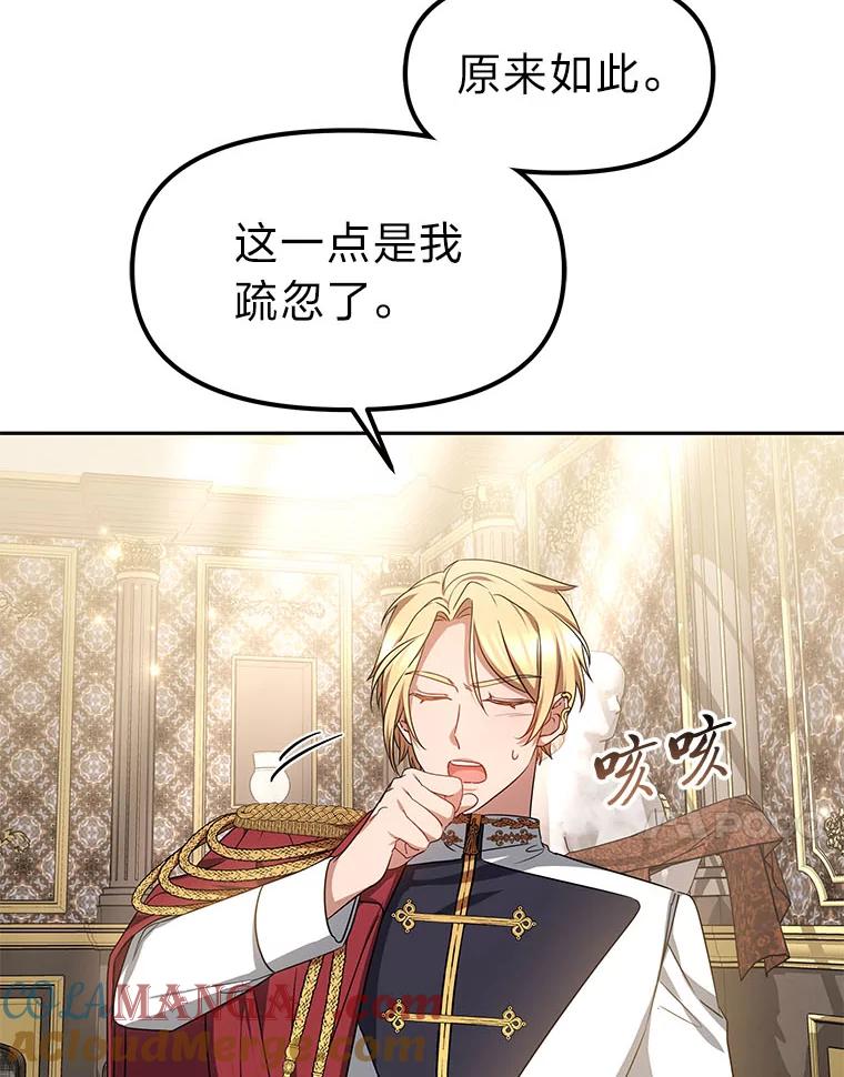 《宝贝龙太子妃驯服疯子》15.摆脱祭品身份 第28页