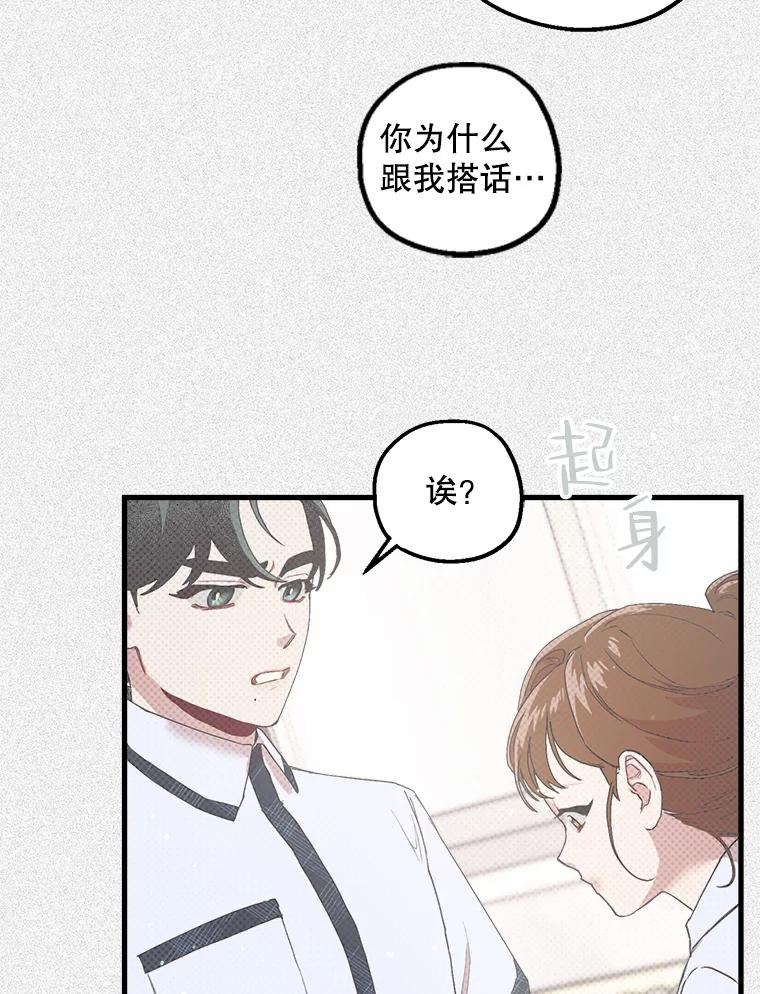 《第二个丈夫》16.追忆往事 第48页