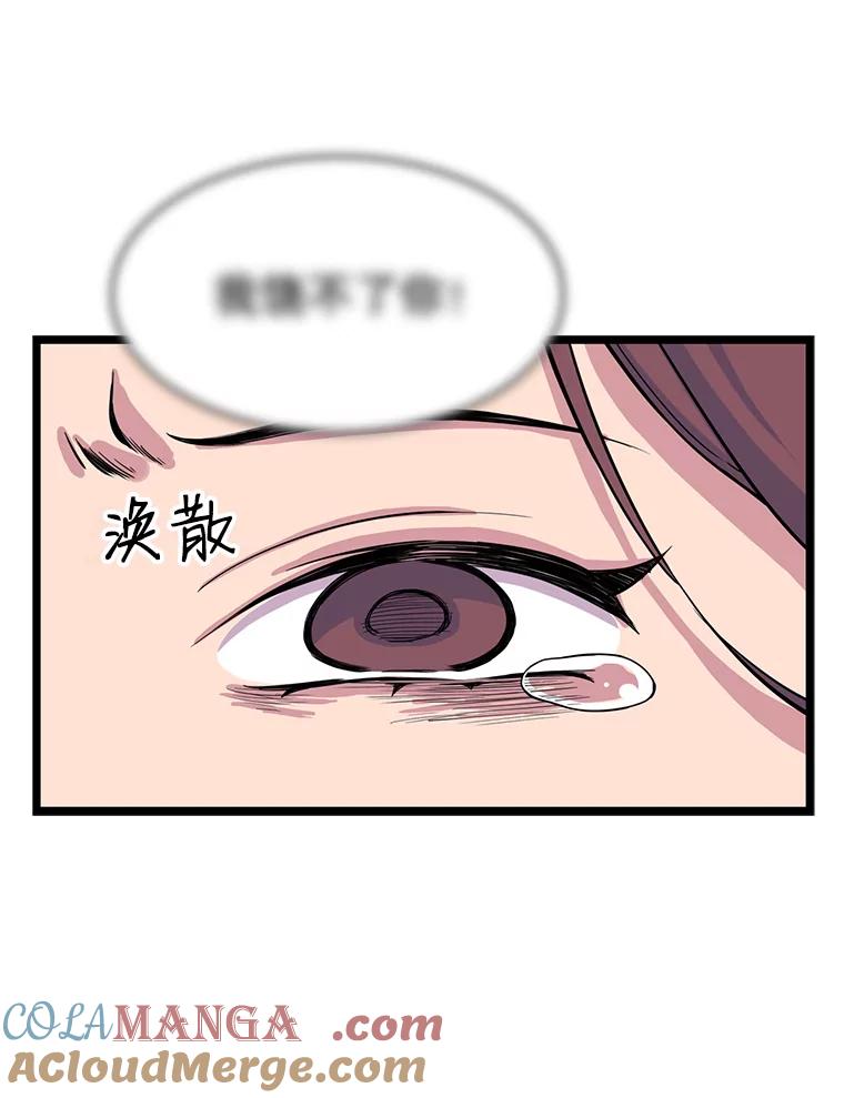 《想要我》16.萎靡 第29页