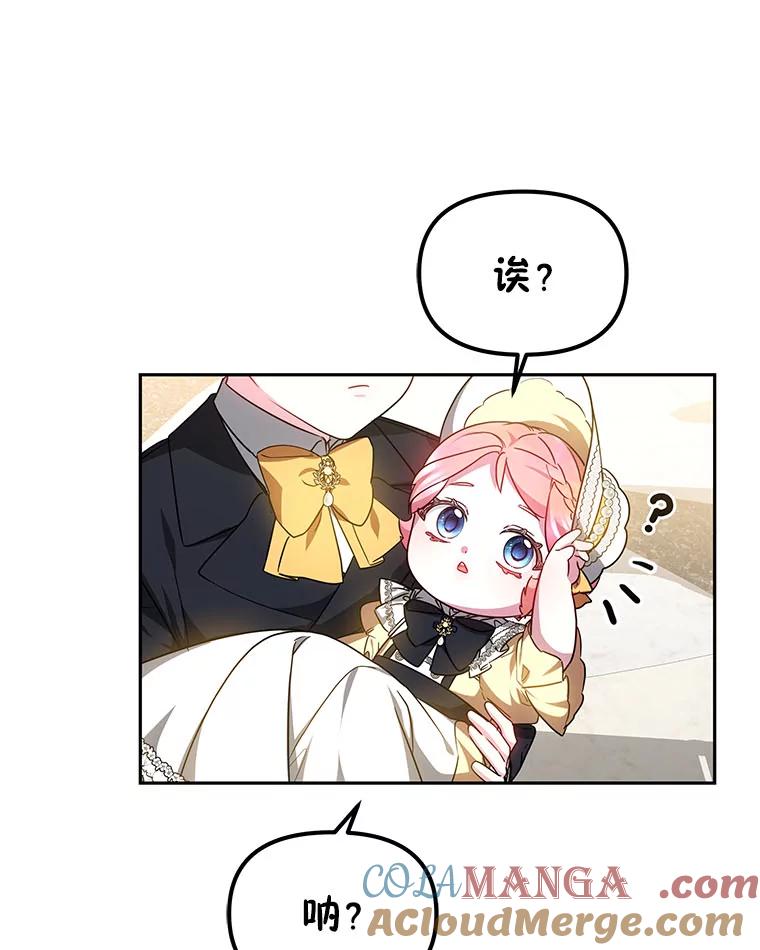 《宝贝龙太子妃驯服疯子》15.摆脱祭品身份 第64页