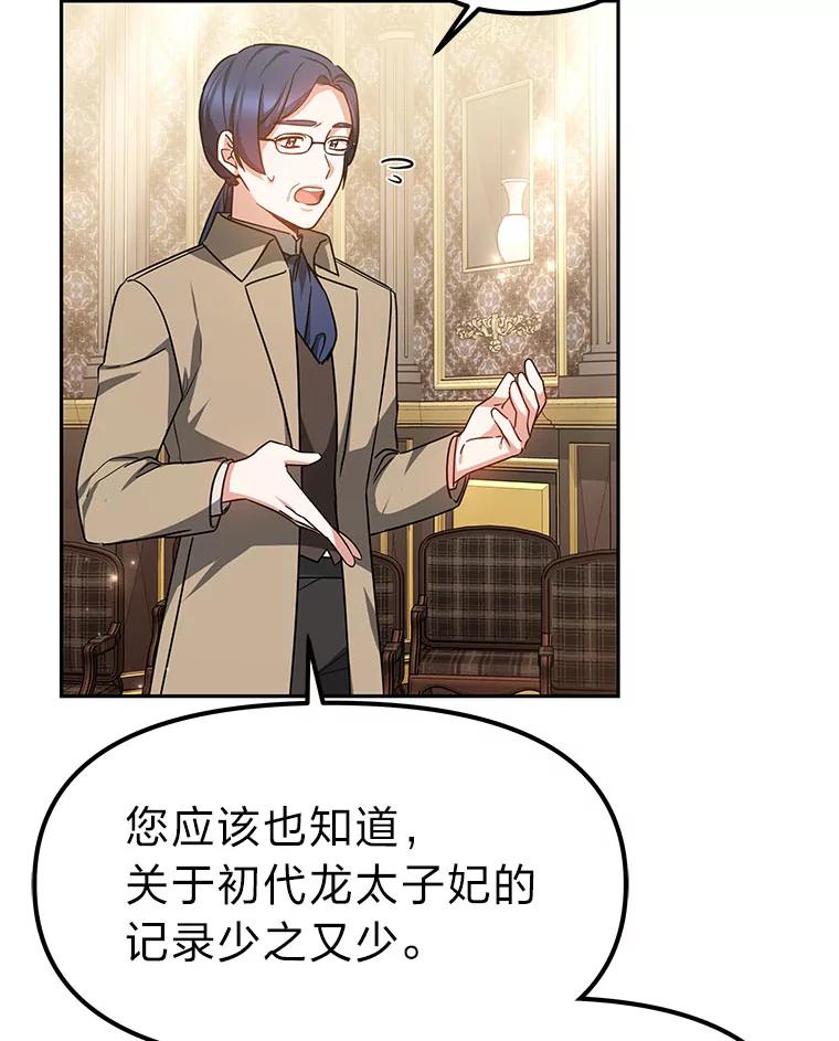 《宝贝龙太子妃驯服疯子》15.摆脱祭品身份 第47页