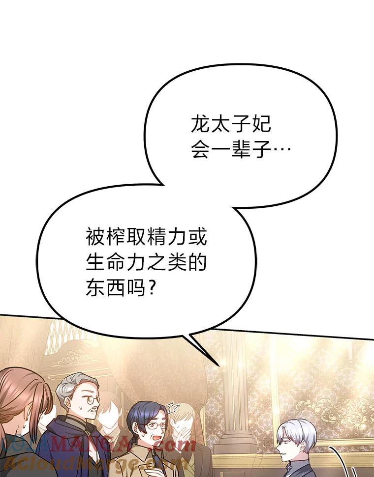 《宝贝龙太子妃驯服疯子》15.摆脱祭品身份 第34页