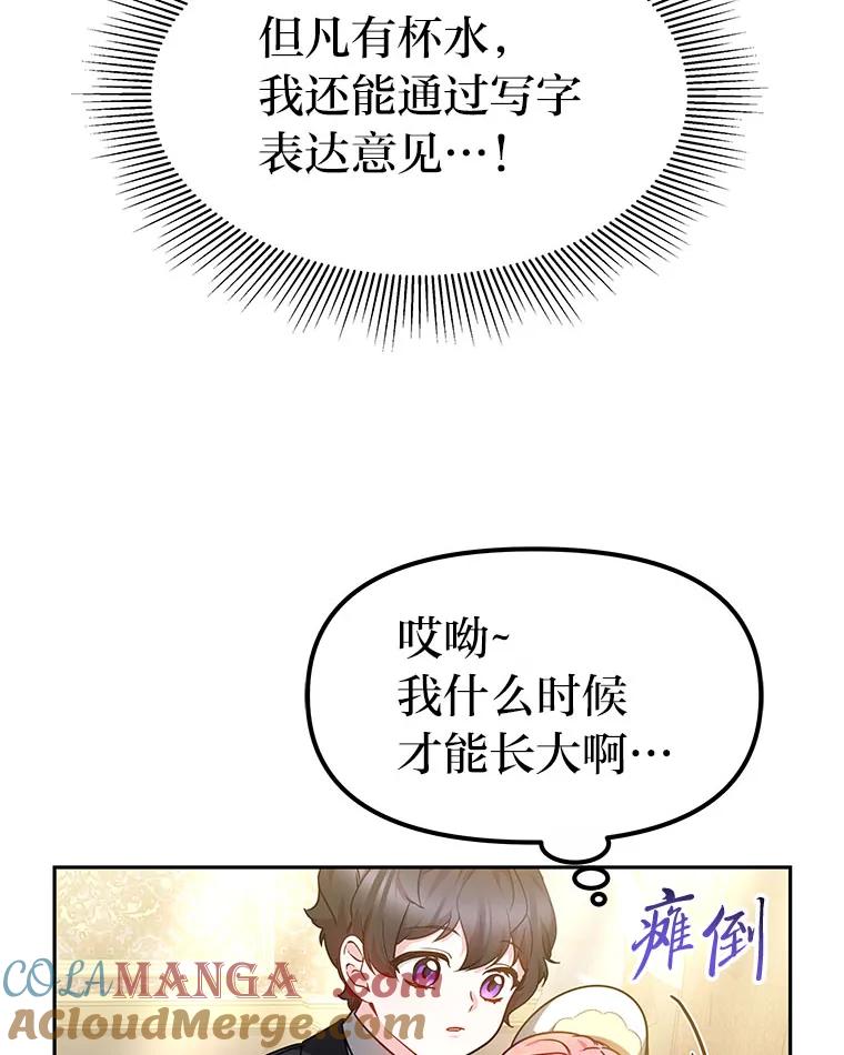《宝贝龙太子妃驯服疯子》15.摆脱祭品身份 第61页