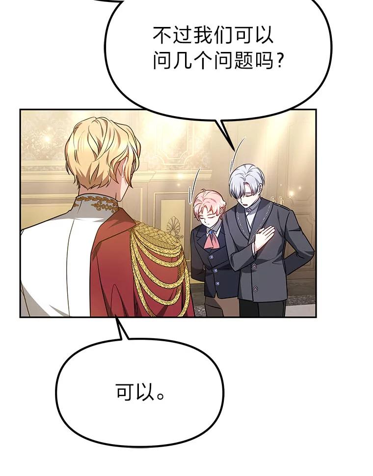 《宝贝龙太子妃驯服疯子》15.摆脱祭品身份 第33页