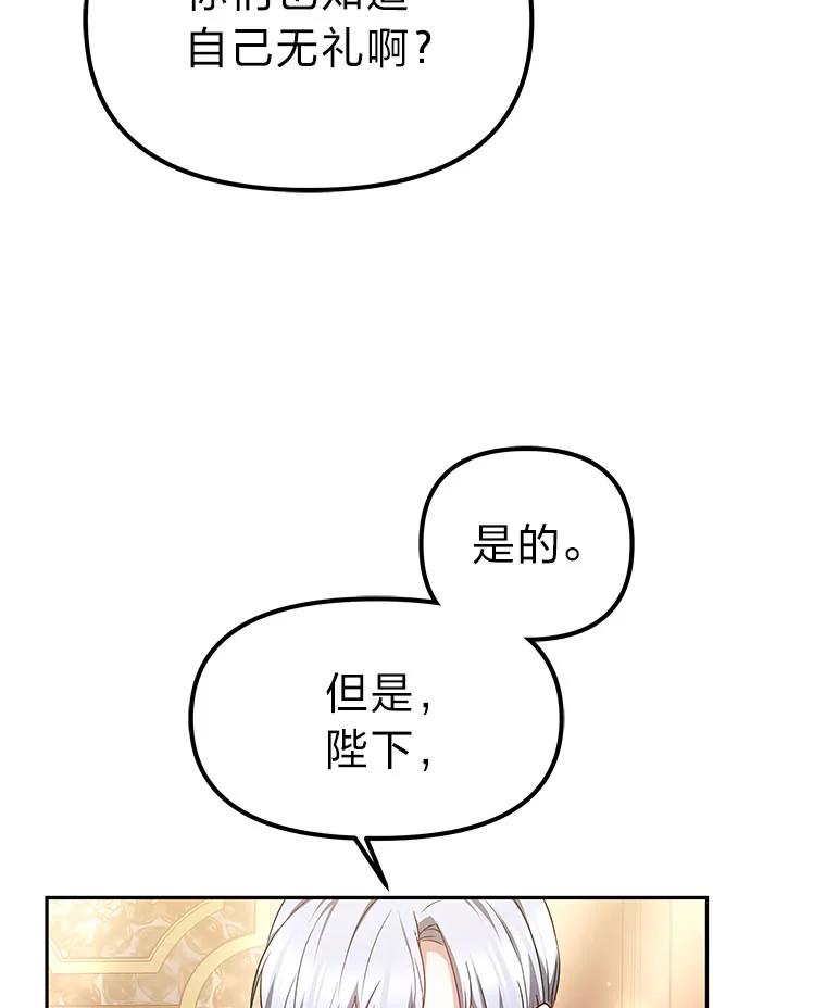 《宝贝龙太子妃驯服疯子》15.摆脱祭品身份 第17页