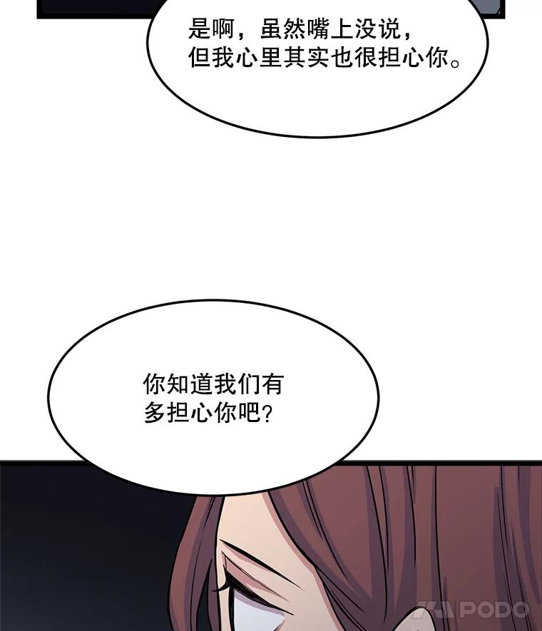 《想要我》16.萎靡 第95页