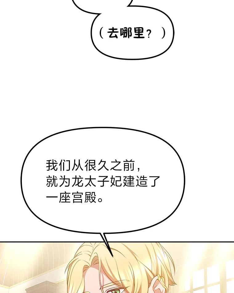《宝贝龙太子妃驯服疯子》15.摆脱祭品身份 第65页
