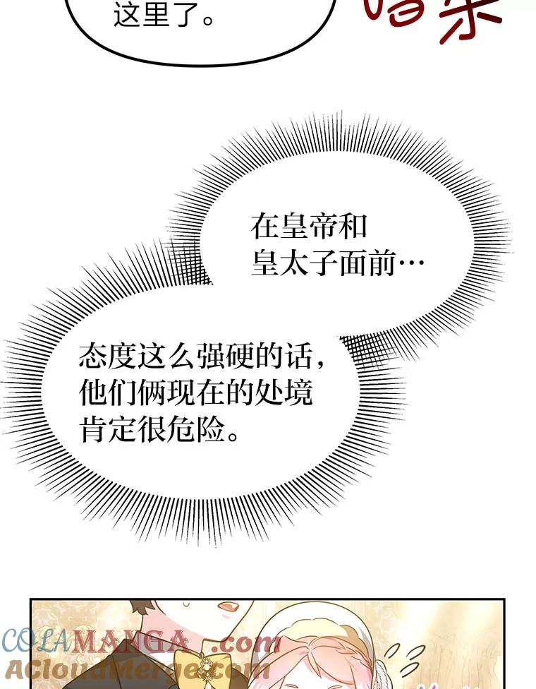《宝贝龙太子妃驯服疯子》15.摆脱祭品身份 第10页
