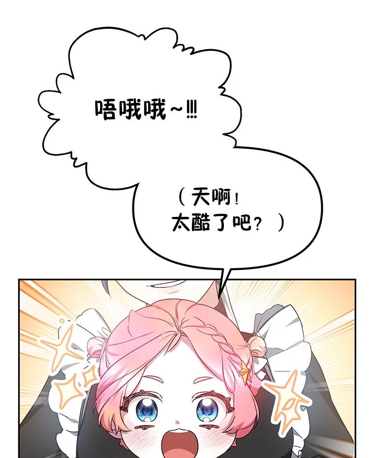 《宝贝龙太子妃驯服疯子》15.摆脱祭品身份 第72页