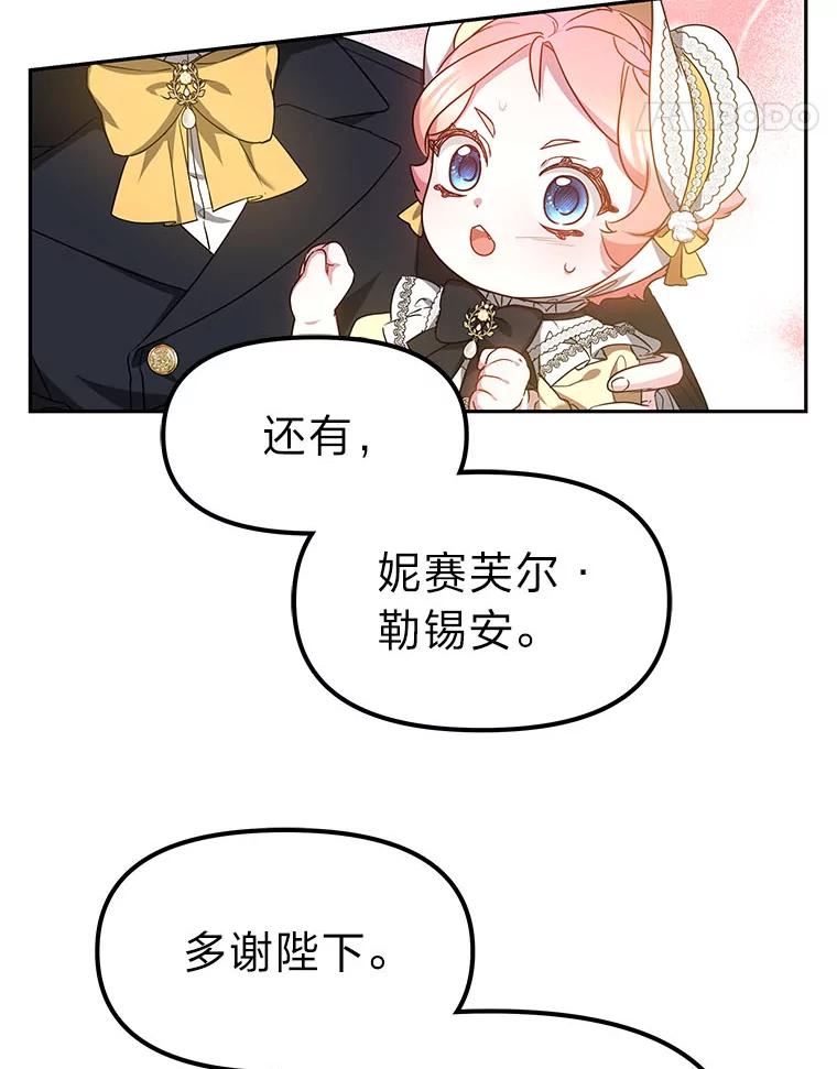 《宝贝龙太子妃驯服疯子》15.摆脱祭品身份 第32页