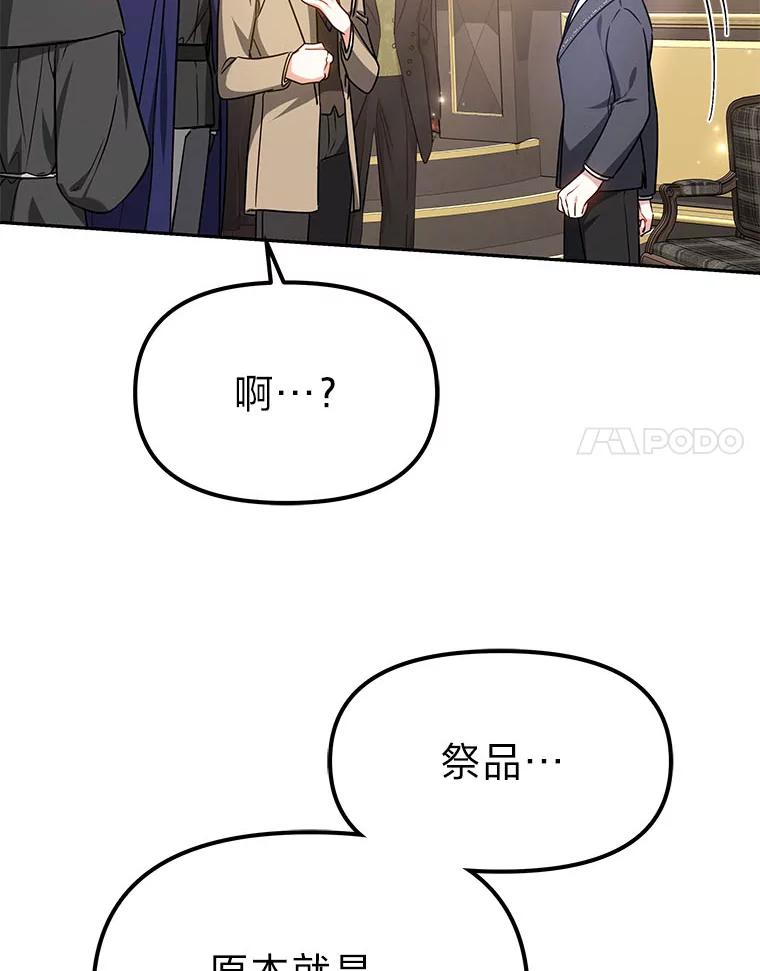 《宝贝龙太子妃驯服疯子》15.摆脱祭品身份 第35页