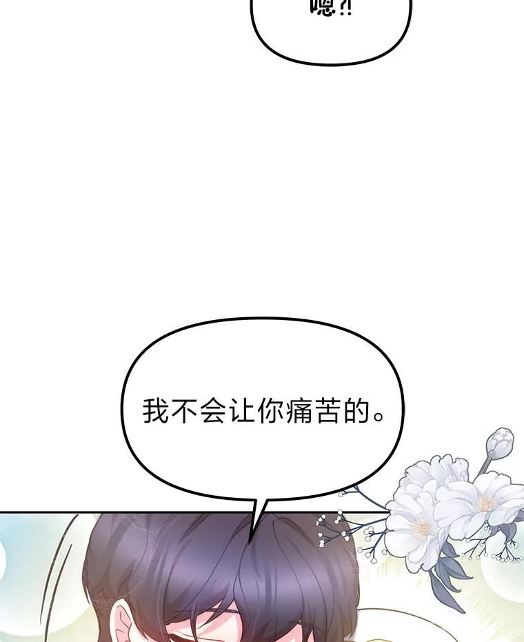 《宝贝龙太子妃驯服疯子》15.摆脱祭品身份 第53页