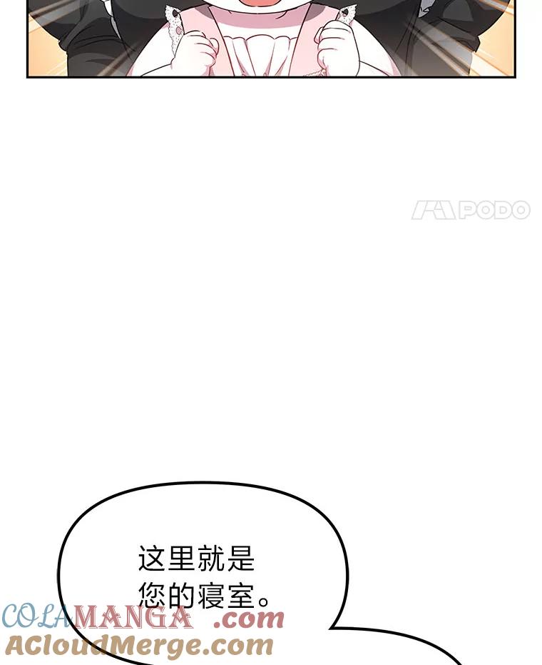 《宝贝龙太子妃驯服疯子》15.摆脱祭品身份 第73页