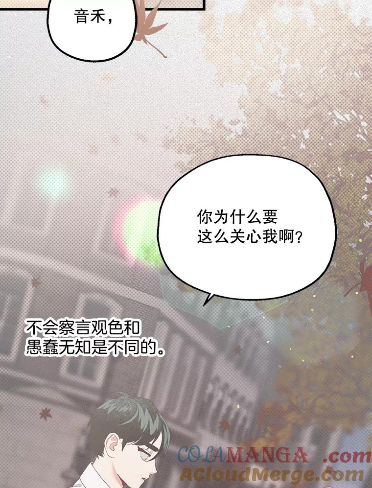 《第二个丈夫》16.追忆往事 第97页