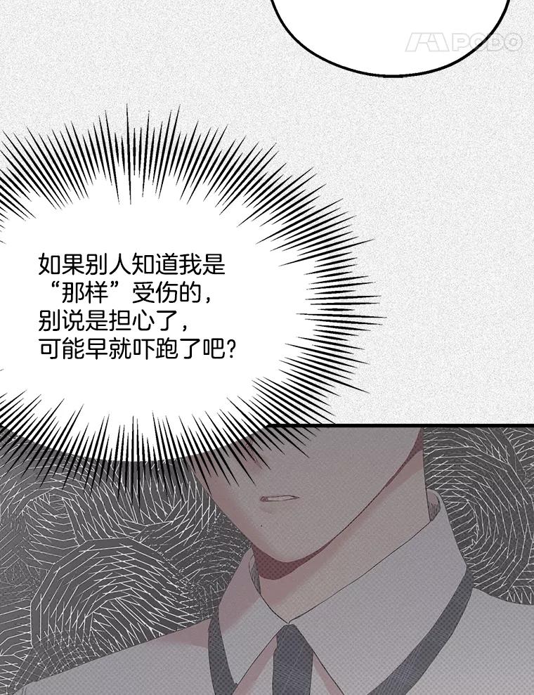 《第二个丈夫》16.追忆往事 第15页
