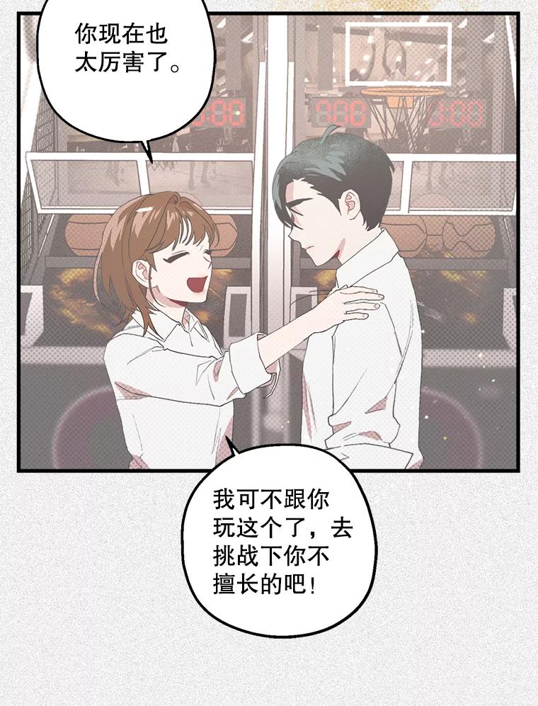 《第二个丈夫》16.追忆往事 第92页