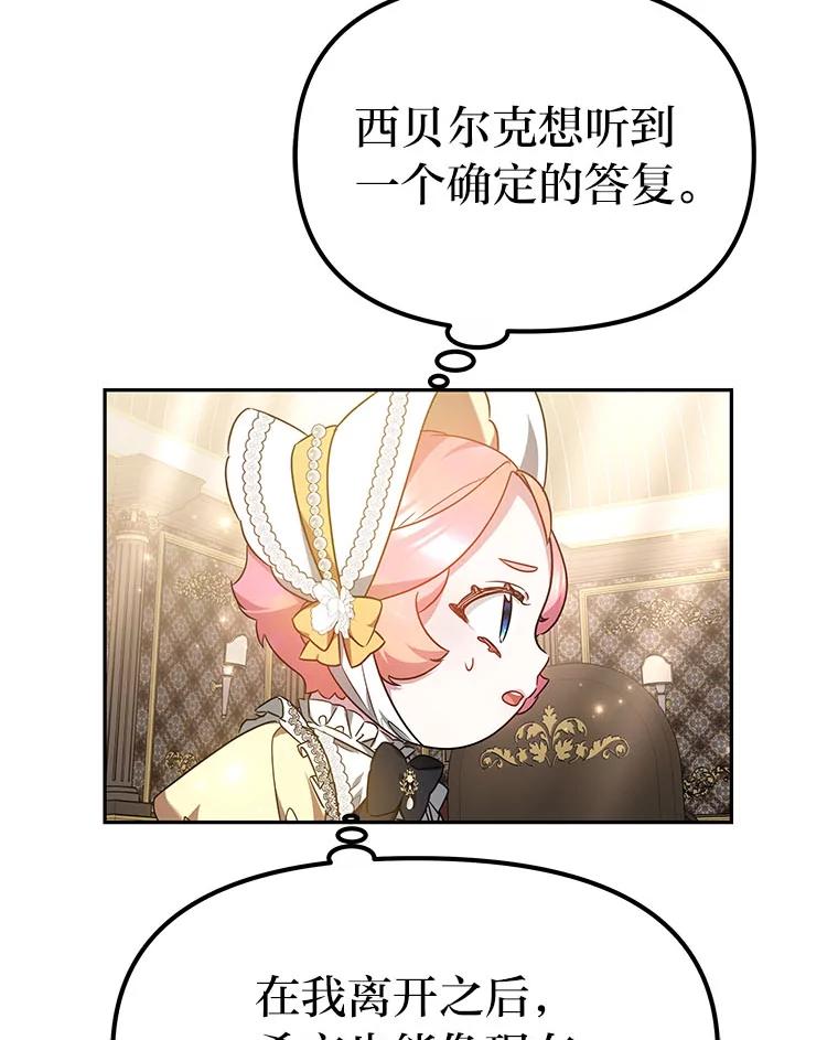 《宝贝龙太子妃驯服疯子》15.摆脱祭品身份 第41页