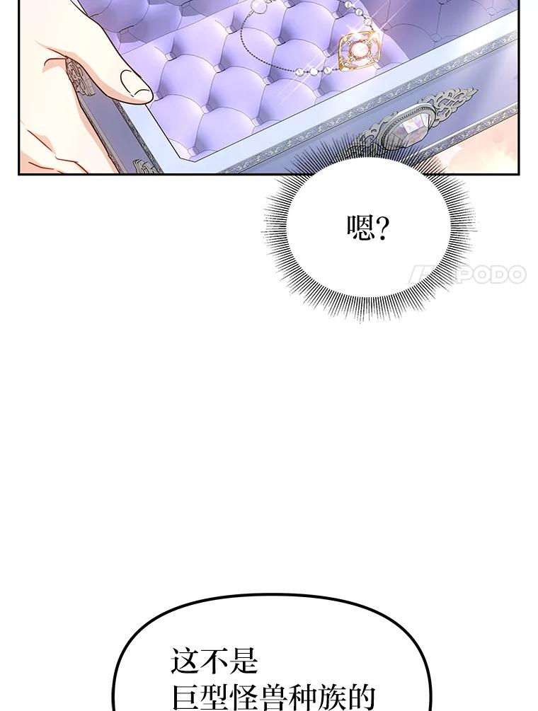 《宝贝龙太子妃驯服疯子》15.摆脱祭品身份 第90页