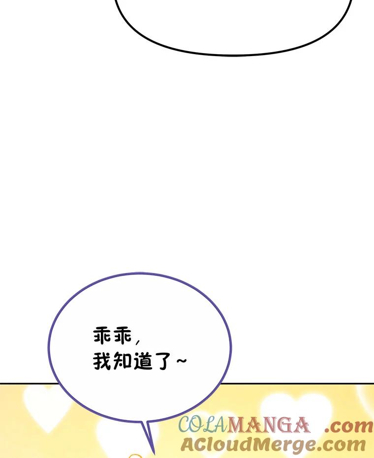 《宝贝龙太子妃驯服疯子》15.摆脱祭品身份 第58页