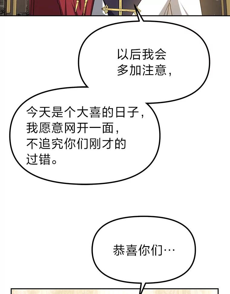 《宝贝龙太子妃驯服疯子》15.摆脱祭品身份 第29页