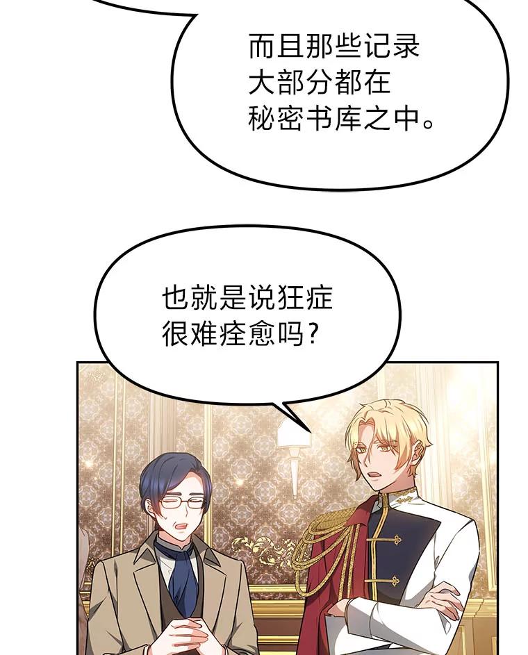 《宝贝龙太子妃驯服疯子》15.摆脱祭品身份 第48页