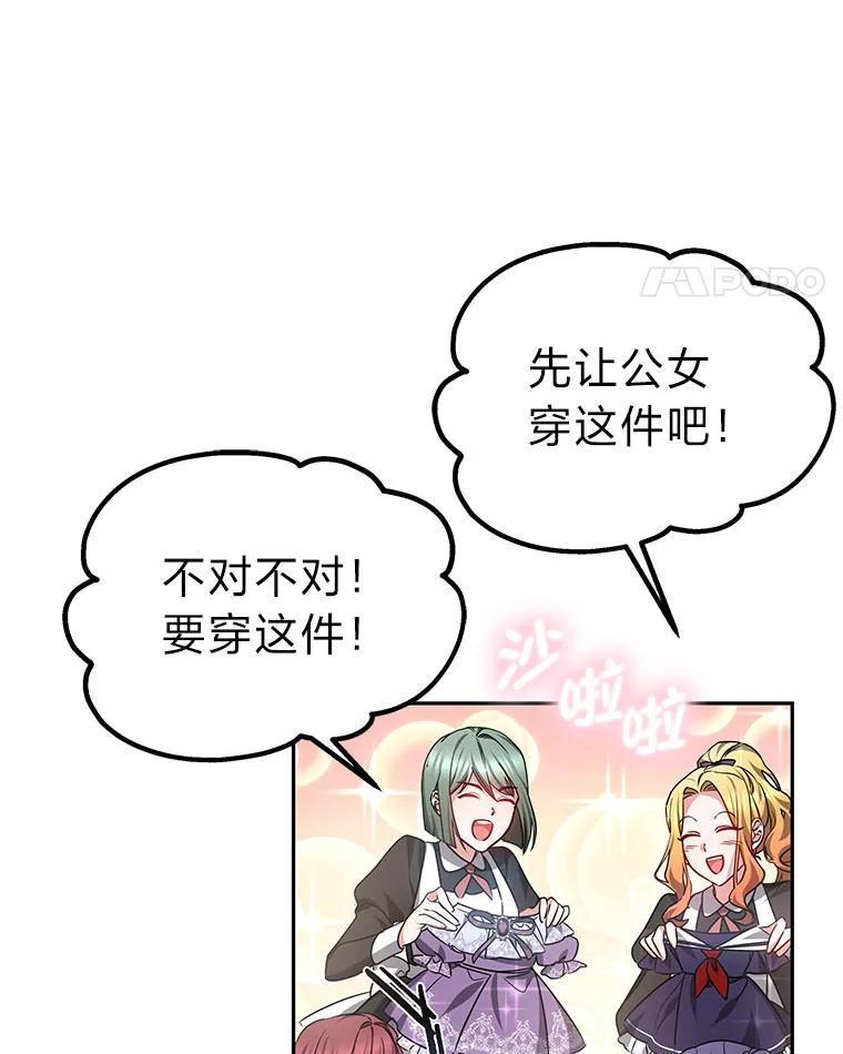 《宝贝龙太子妃驯服疯子》15.摆脱祭品身份 第80页