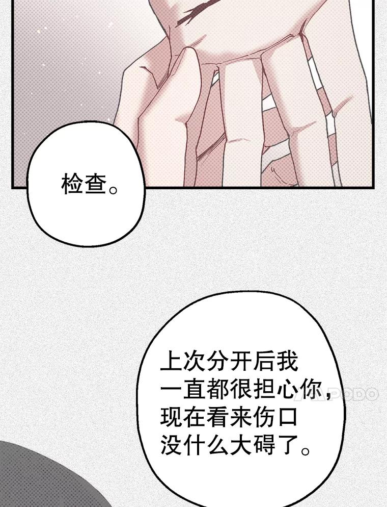 《第二个丈夫》16.追忆往事 第50页