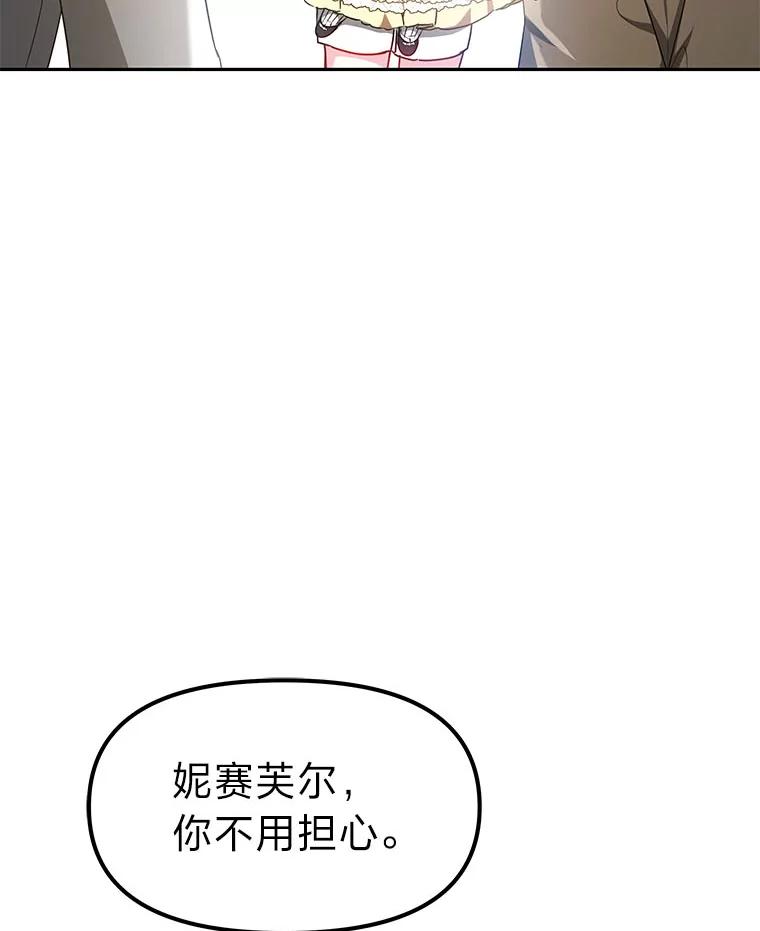 《宝贝龙太子妃驯服疯子》15.摆脱祭品身份 第51页
