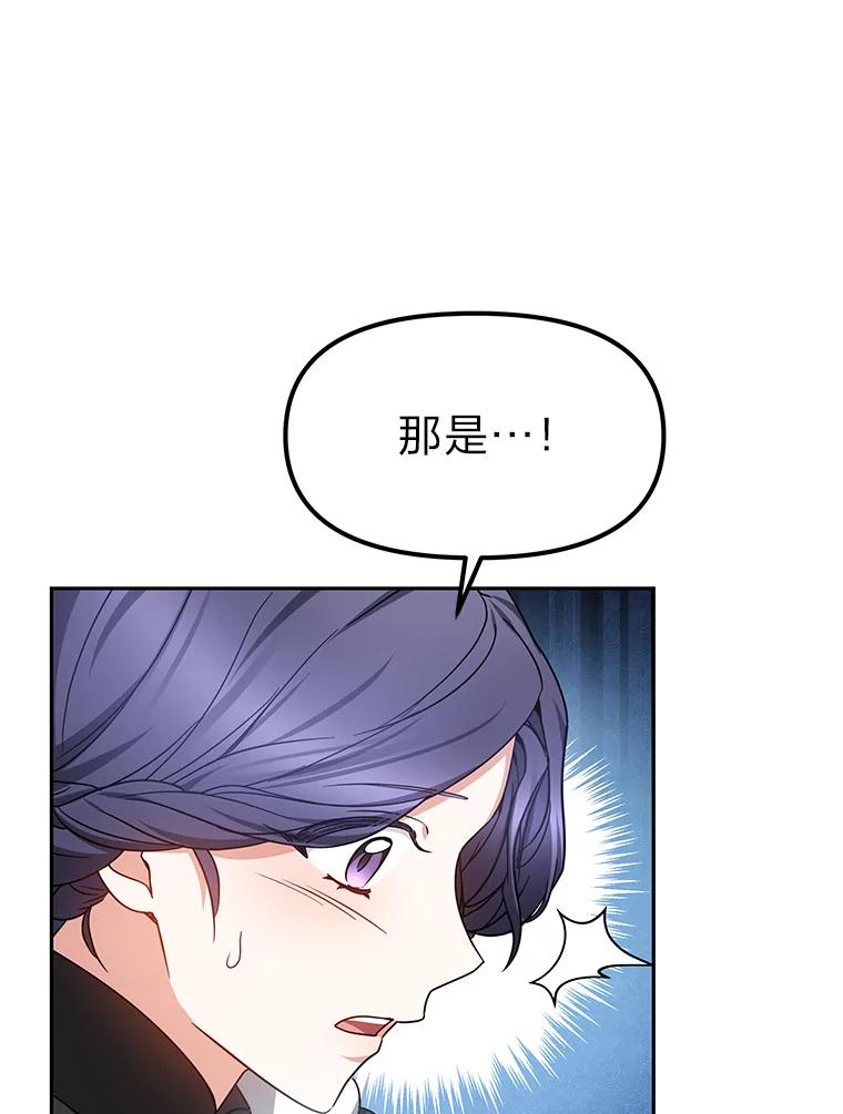 《宝贝龙太子妃驯服疯子》15.摆脱祭品身份 第92页