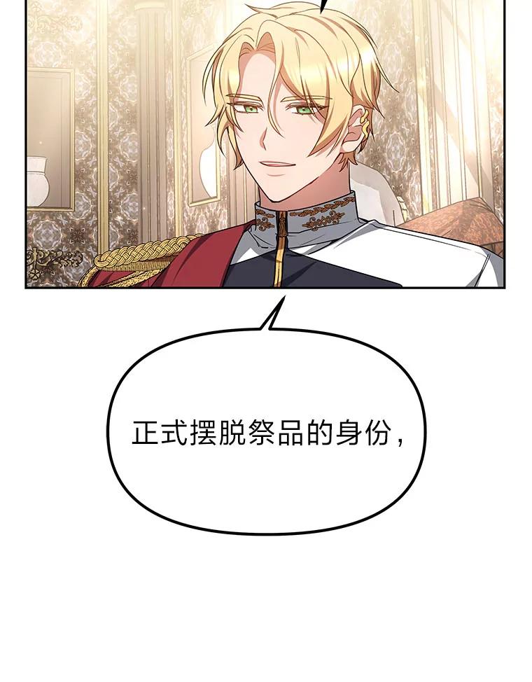 《宝贝龙太子妃驯服疯子》15.摆脱祭品身份 第30页