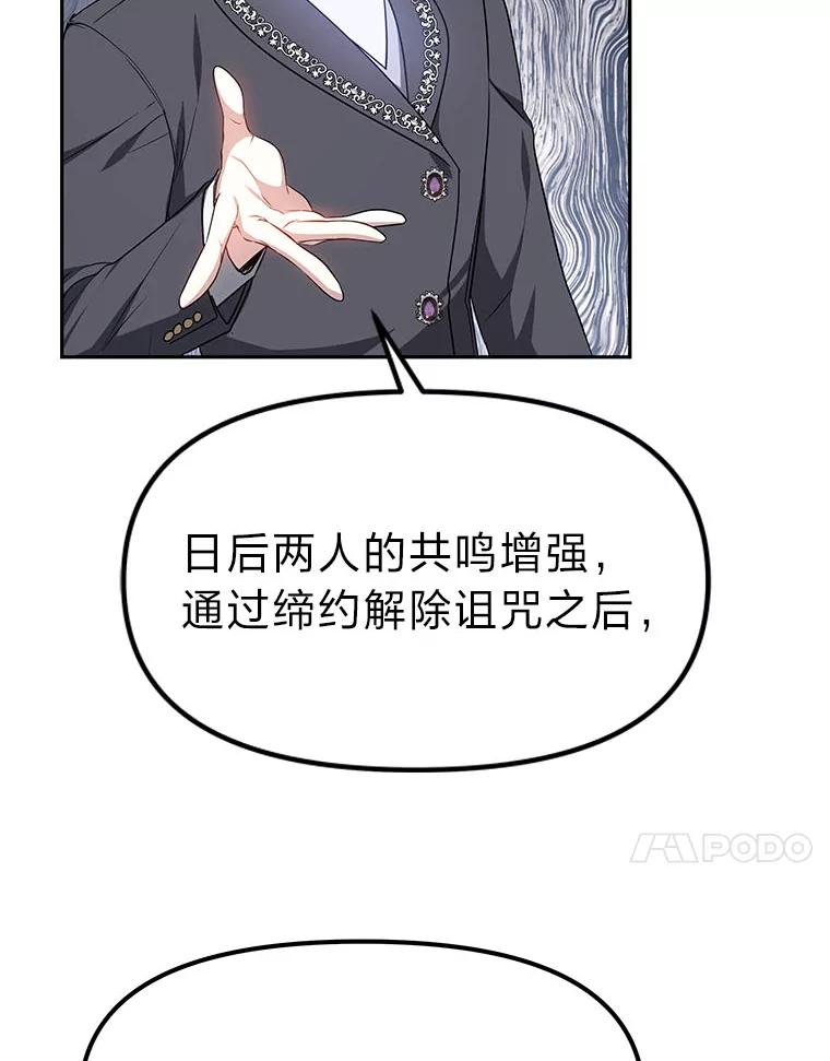 《宝贝龙太子妃驯服疯子》15.摆脱祭品身份 第38页