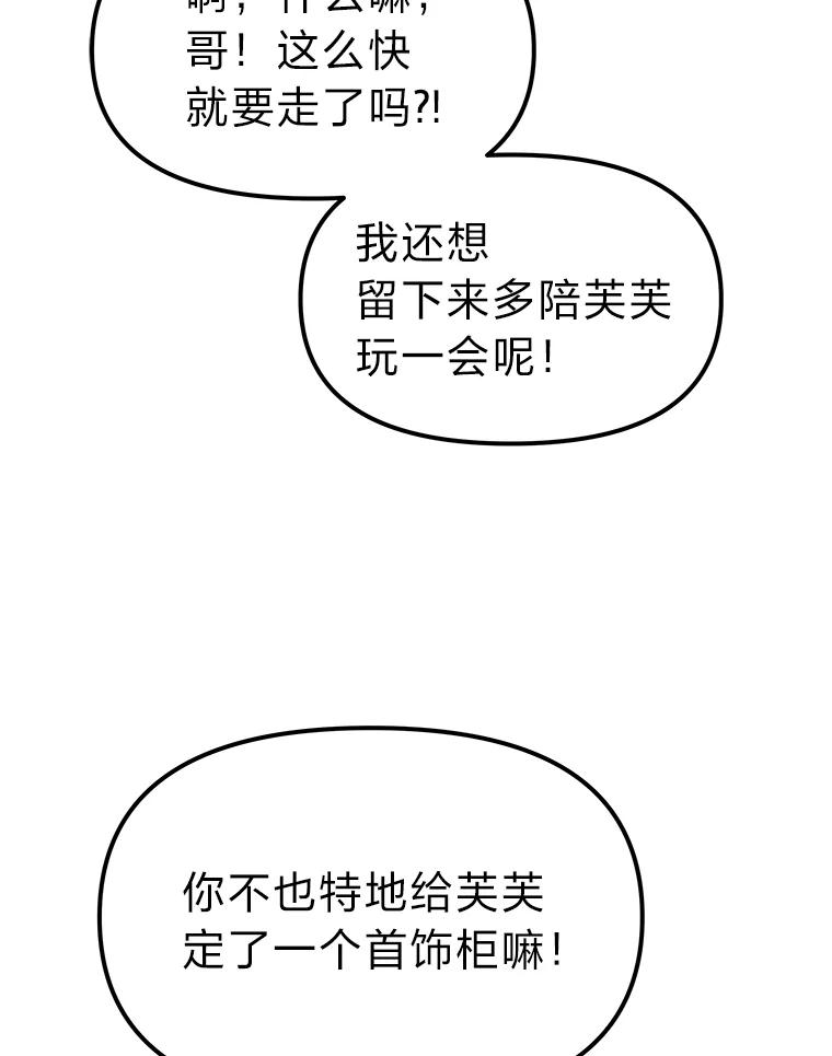《宝贝龙太子妃驯服疯子》16.幸运石的力量 第34页