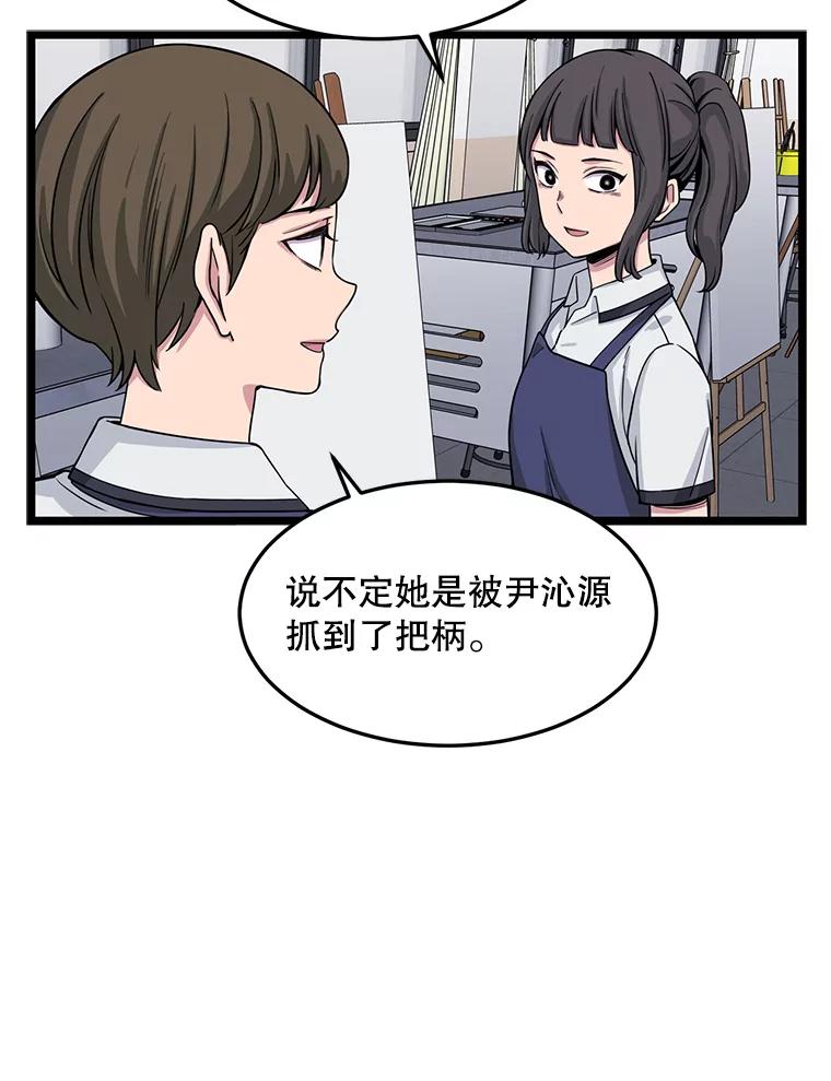 《想要我》17.她才是宋佳恩 第60页