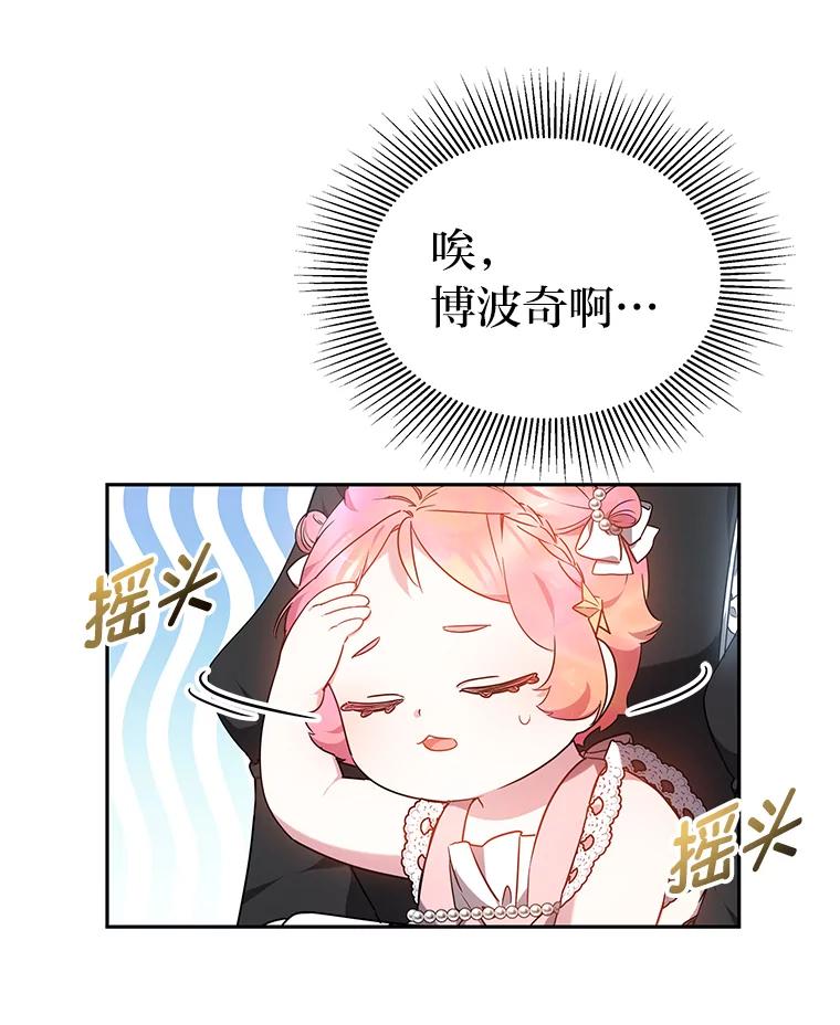 《宝贝龙太子妃驯服疯子》16.幸运石的力量 第26页
