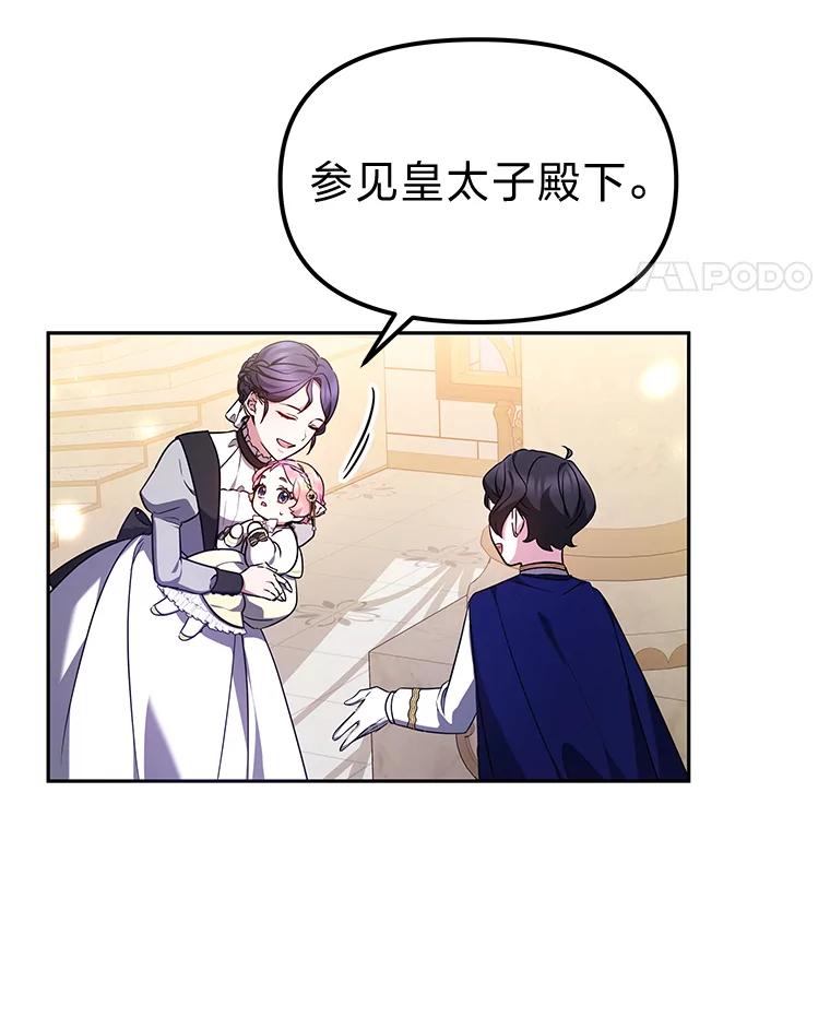 《宝贝龙太子妃驯服疯子》16.幸运石的力量 第79页