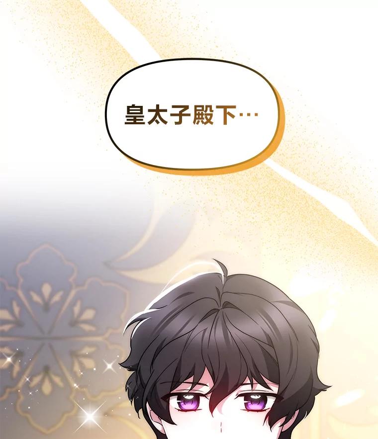 《宝贝龙太子妃驯服疯子》16.幸运石的力量 第104页