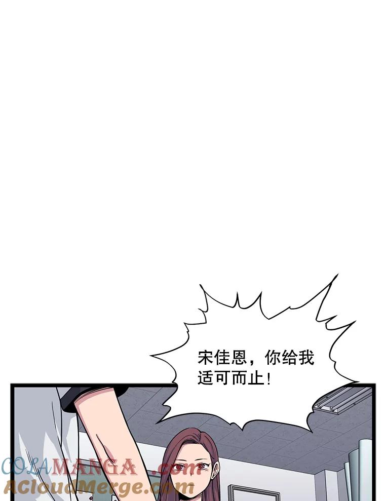《想要我》17.她才是宋佳恩 第13页