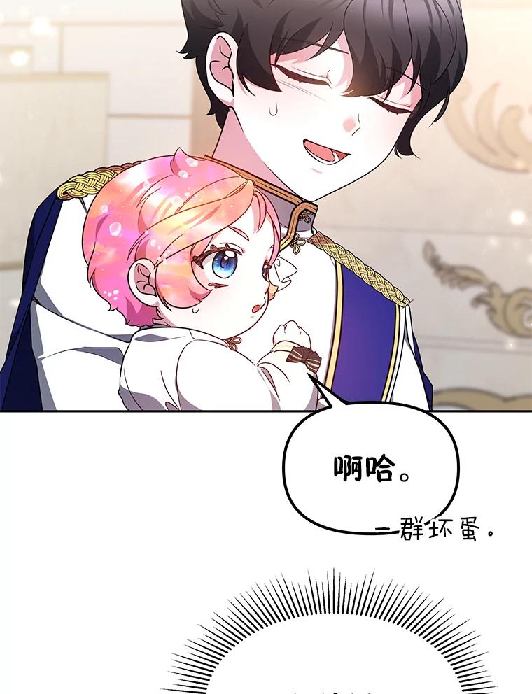 《宝贝龙太子妃驯服疯子》16.幸运石的力量 第88页