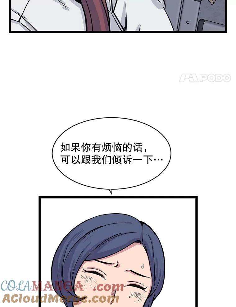 《想要我》17.她才是宋佳恩 第4页
