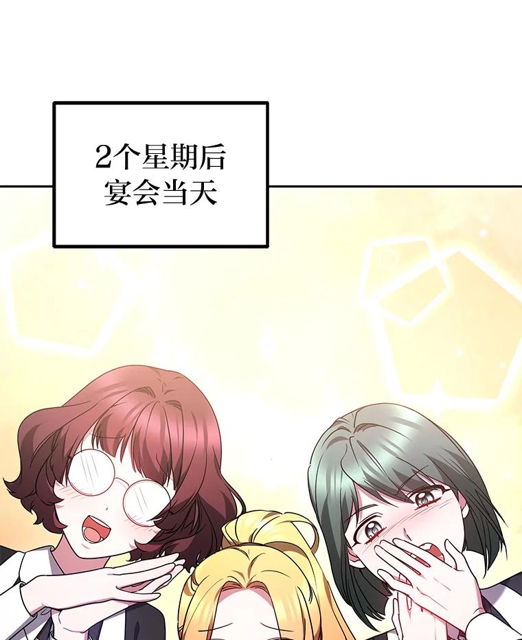 《宝贝龙太子妃驯服疯子》16.幸运石的力量 第60页