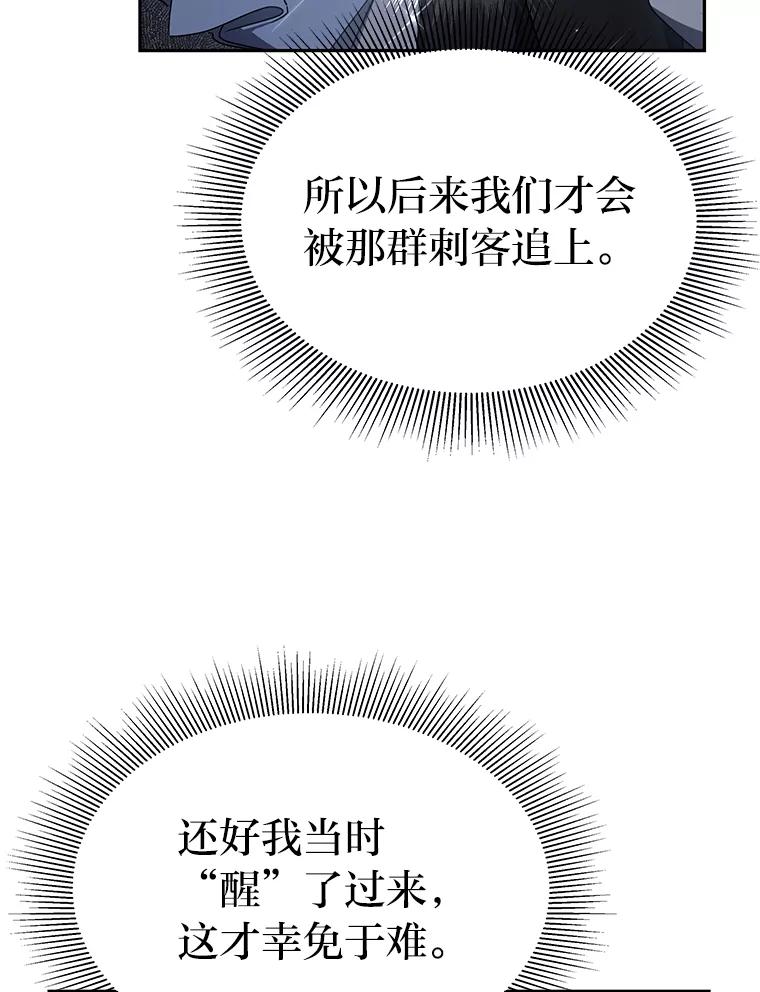 《宝贝龙太子妃驯服疯子》16.幸运石的力量 第15页
