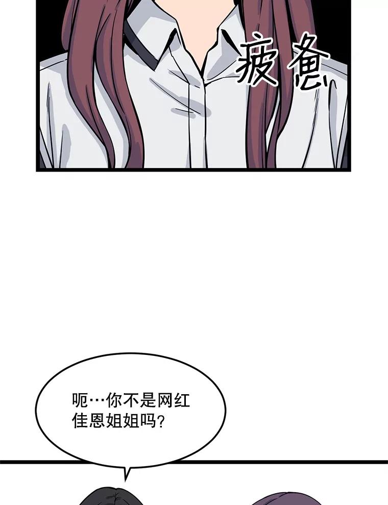《想要我》17.她才是宋佳恩 第69页