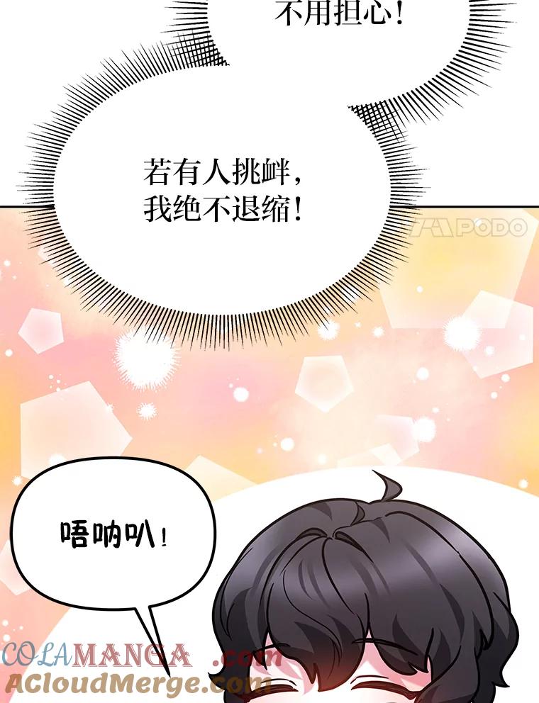 《宝贝龙太子妃驯服疯子》16.幸运石的力量 第89页