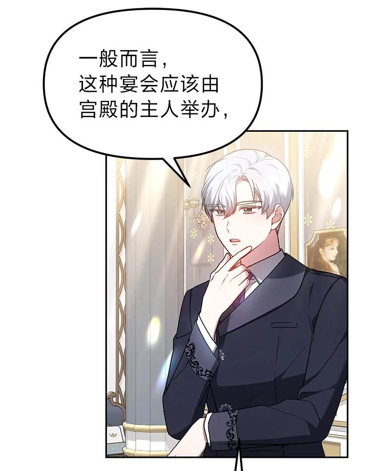 《宝贝龙太子妃驯服疯子》16.幸运石的力量 第30页