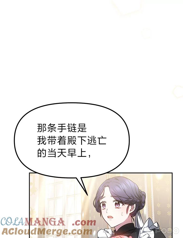 《宝贝龙太子妃驯服疯子》16.幸运石的力量 第5页