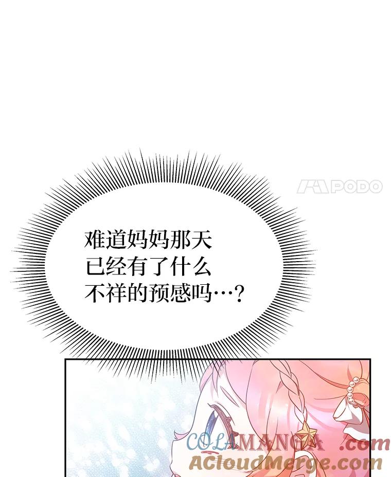 《宝贝龙太子妃驯服疯子》16.幸运石的力量 第21页