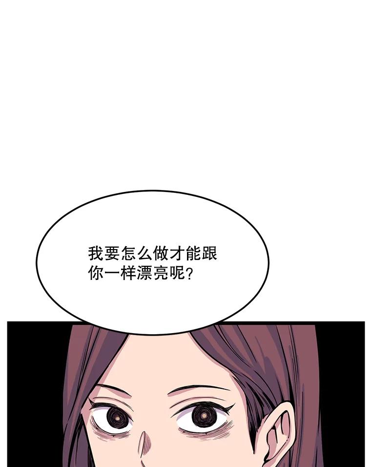 《想要我》17.她才是宋佳恩 第87页