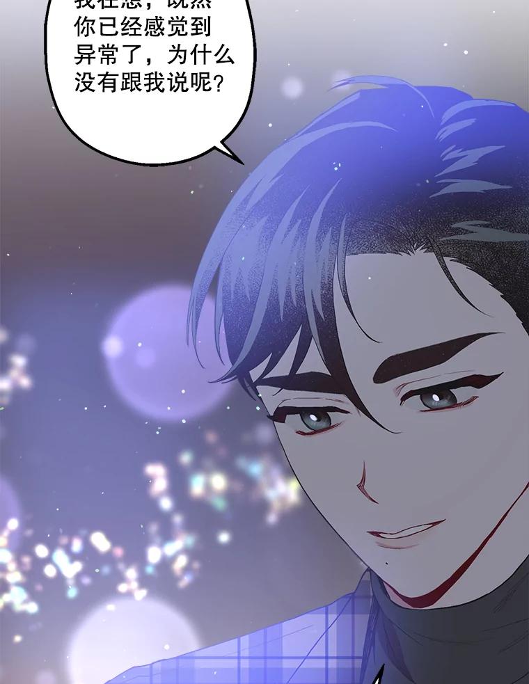 《第二个丈夫》17.了结 第98页