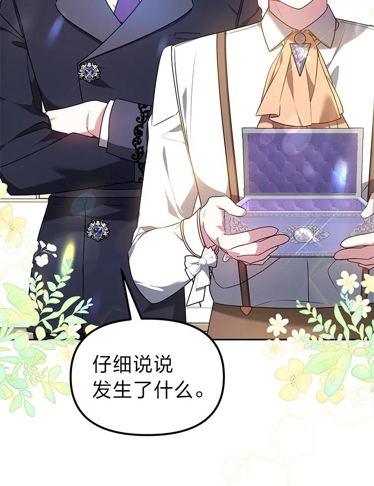 《宝贝龙太子妃驯服疯子》16.幸运石的力量 第4页