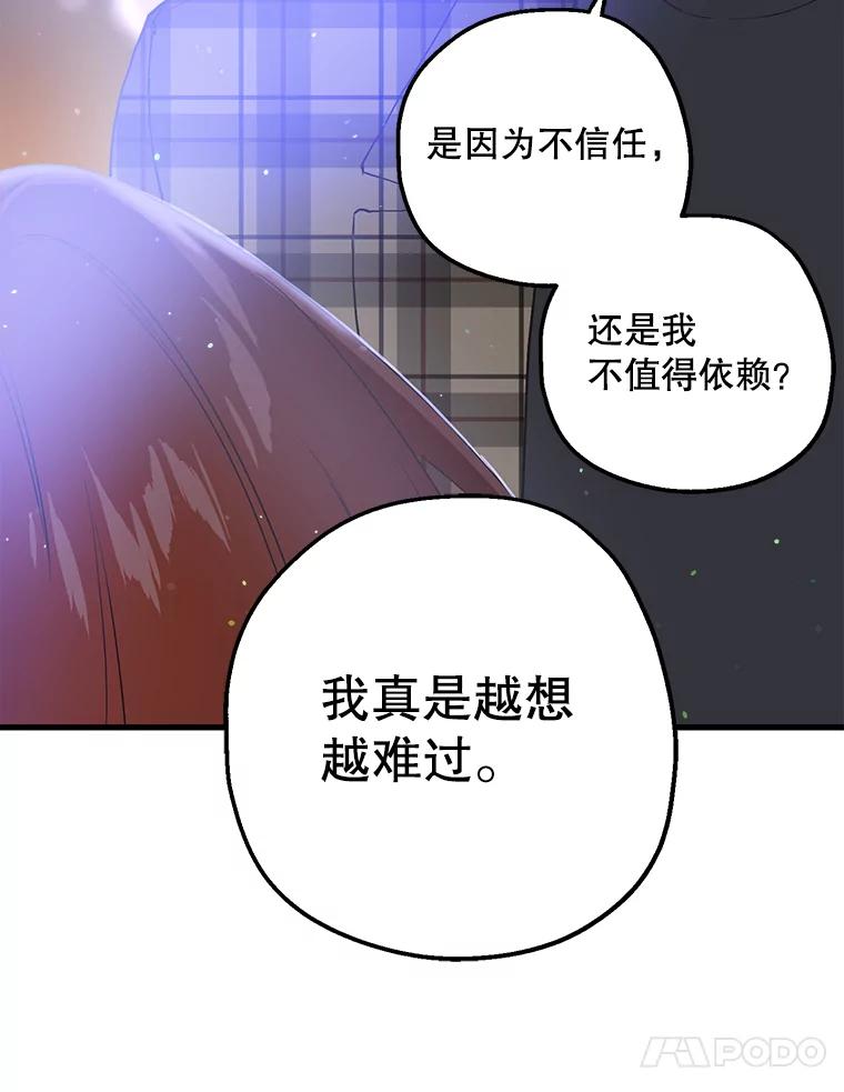 《第二个丈夫》17.了结 第99页